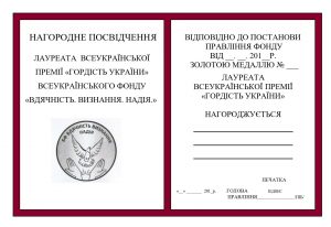 НАГОРОДИ ФОНДУ 2